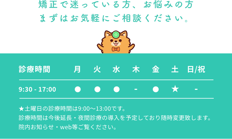 営業時間 お問い合わせはお電話で準備中です