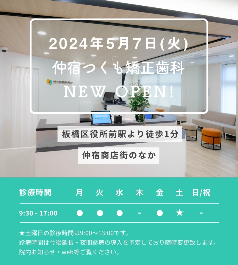 2024年5月7日 仲宿つくも耳鼻咽喉科 NEW OPEN！